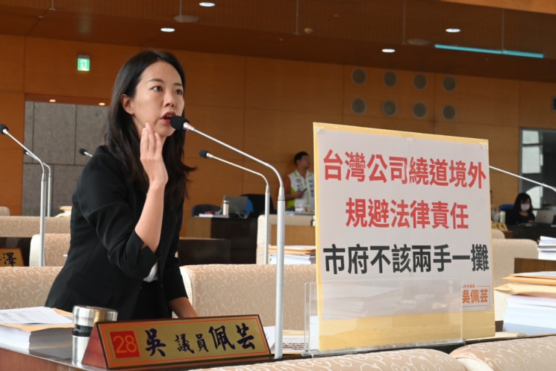境外子公司成勞基法漏洞？台中市議員吳佩芸：勞工局不能雙手一攤，應徹查勞雇關係