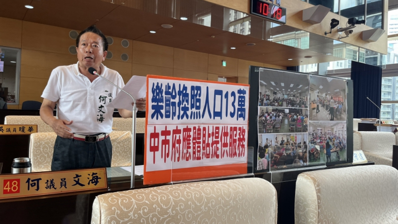 樂齡換照人口13萬  民進黨台中市議員何文海建議中市府應體貼提供服務