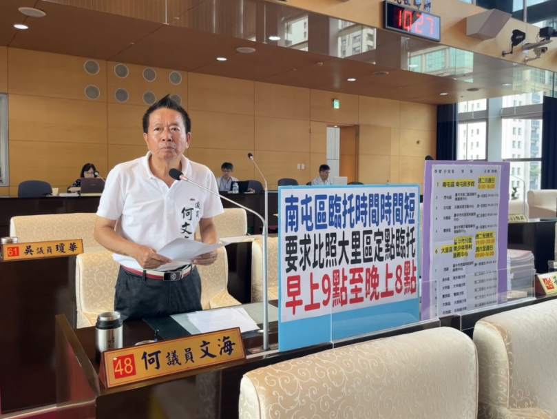 南屯區臨托時間短  民進黨台中市議員何文海要求比照大里區定點臨托至晚上八點