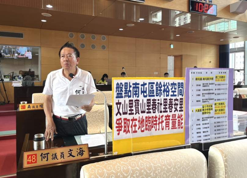 盤點南屯區餘裕空間  民進黨台中市議員何文海爭取溪西在地臨時托育量能
