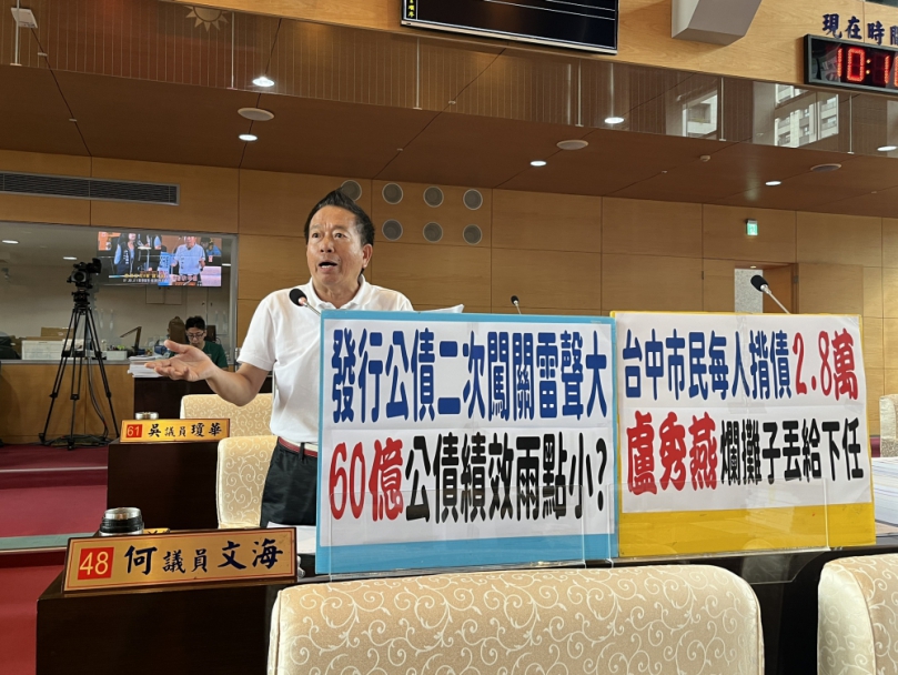 台中市民每人揹債2.8萬  民進黨台中市議員何文海：盧秀燕爛攤子丟給下任