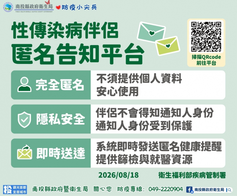 七夕短影音第二集即將上線 衛生局籲主動篩檢（圖5縣府提供）