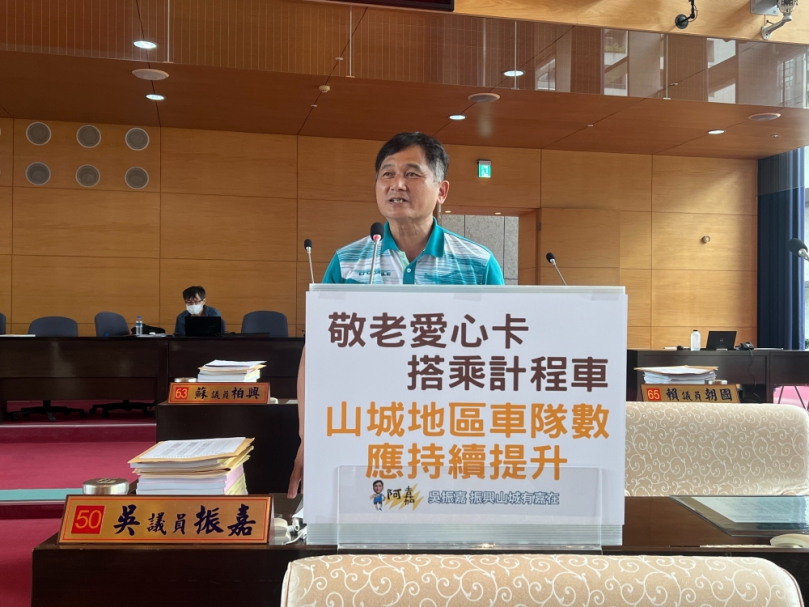 山城地區長輩時常叫不到敬老愛心卡的計程車  國民黨台中市議員吳振嘉請交通局媒合更多敬老愛心卡的合作車隊進入到山城  及評估增設候車亭服務燈，方便長輩搭乘公車
