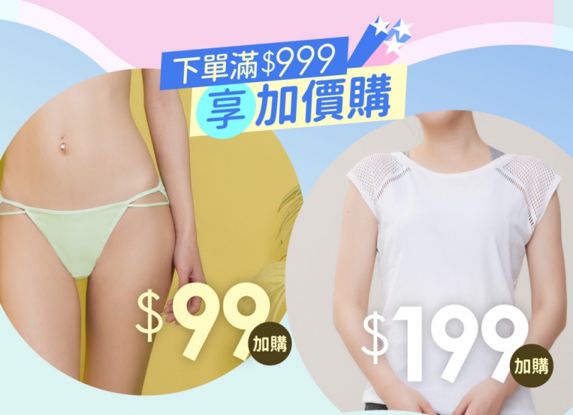 舒適、美型與浪漫一次集結！EASY SHOP 99購物節滿額享七日鮮內褲加價購 貼心守護私密肌