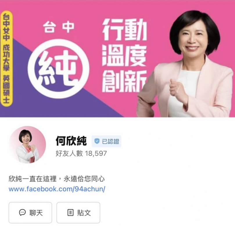 純派追欣族大集合！民進黨台中市長候選人、立法委員何欣純官方LINE「台中純派」上線  每日簽到解鎖任務集點　累積點數換限量徽章