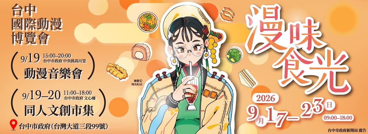 漫味食光