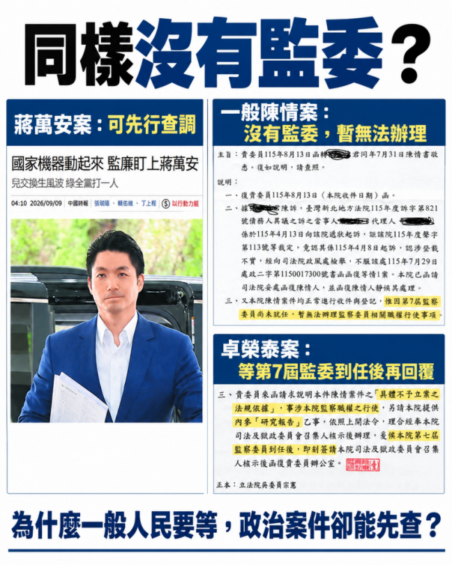 吳宗憲委员表示同樣沒有監委：對平民先等等對政策特別快？