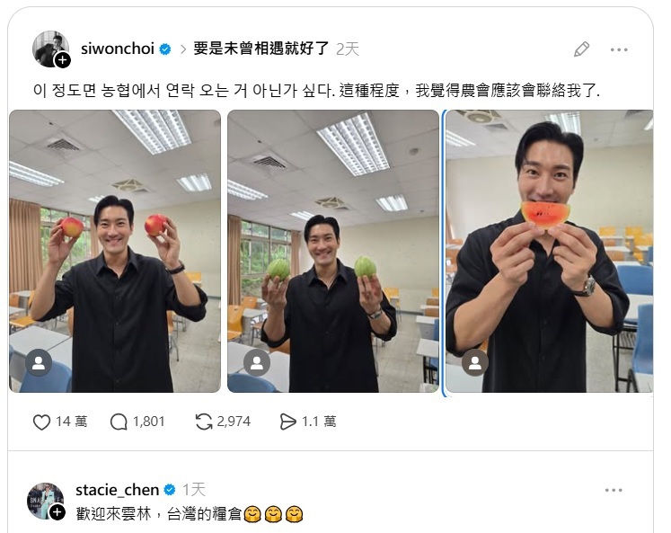 韓星崔始源太懂台灣水果！雲林副縣長親自發邀請