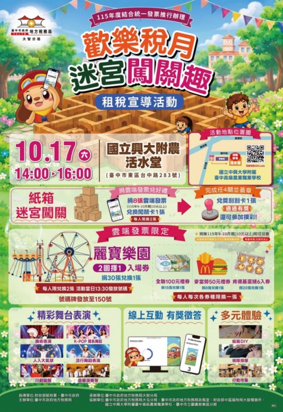 紙箱迷宮搬進校園！中市地稅局10月17日邀親子同樂  捐雲端發票換好禮