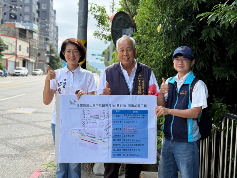后里甲后路行人安全再升級　邱愛珊爭取側溝加蓋9月18日動工