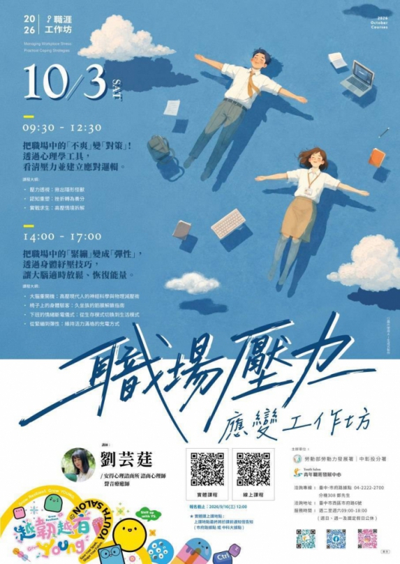 從校園接軌職場 中彰投分署串聯校園據點為青年打造職涯韌性