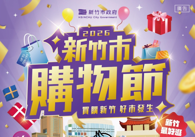 10/1至12/31來新竹市消費    就有機會把特斯拉開回家！