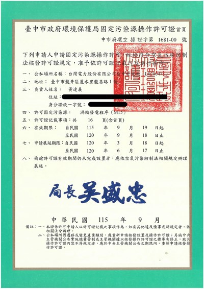 中市府今收到中央拆煤公文火速核發中火燃氣機組操作許可