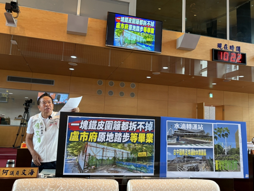一塊鐵皮圍籬都拆不掉  民進黨台中市議員何文海批盧市府原地踏步等畢業   中市府：台灣智慧營運塔招商持續評估招商並推動活化利用