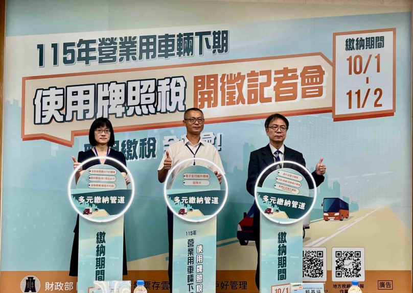 115年營業用車輛下期使用牌照稅將於10月1日開徵