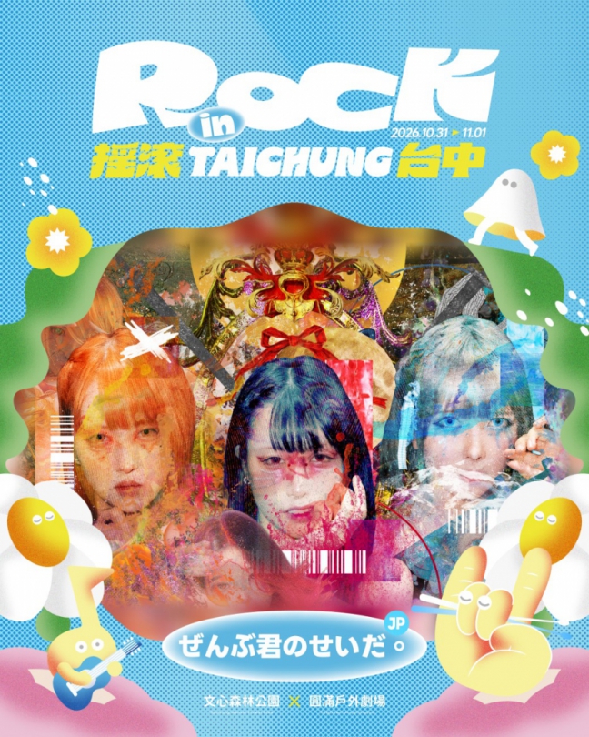 「2026搖滾台中」10/31-11/1熱血登場！ 新聞局長：跨國聯名×韓流新秀×日系偶像 引爆秋日最強搖滾能量