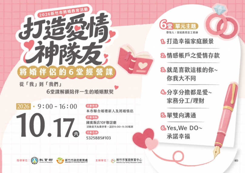 限量20對   新竹市民聯合婚禮9/27開放報名