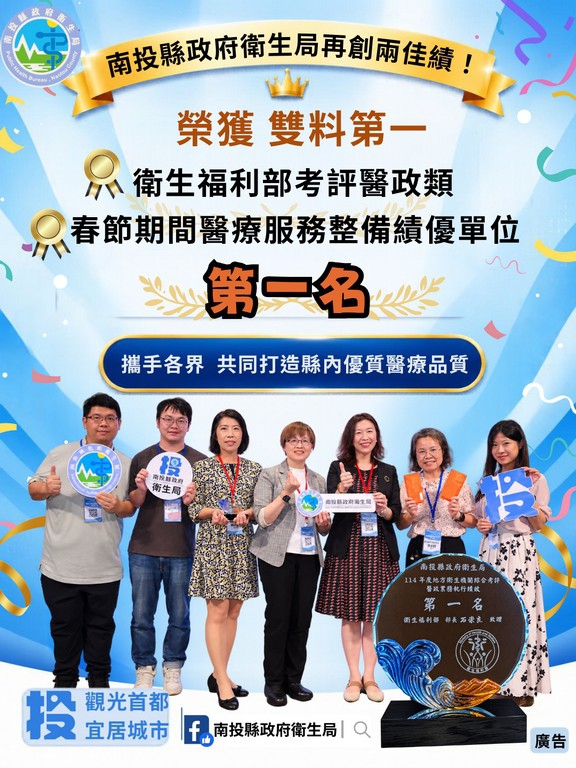 打造健康幸福城市！衛生局榮獲「衛生福利部考評醫政類」及「春節期間醫療服務整備績優單位」第一名（圖6縣府提供）