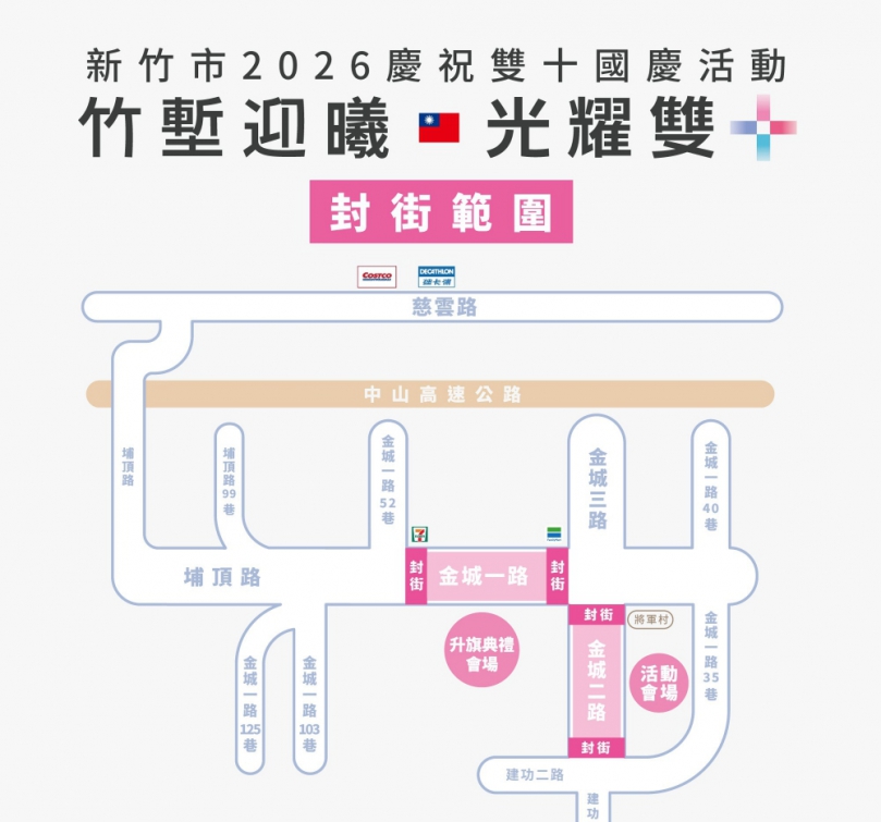 新竹市雙十國慶升旗金城一路登場   乘車及交管資訊一次掌握