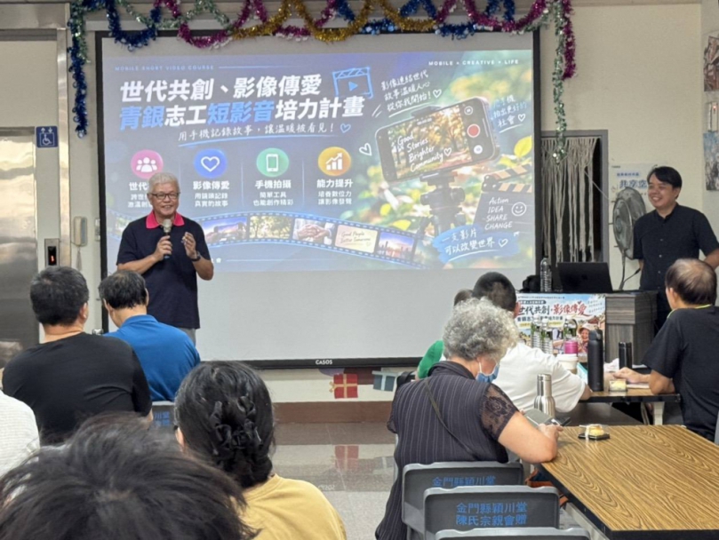 青銀攜手剪出志工故事　金門短影音培力展現世代共創成果
