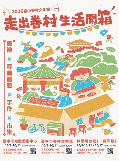 國慶連假限時開箱兌好禮台中眷村文化節吃玩逛一次滿足
