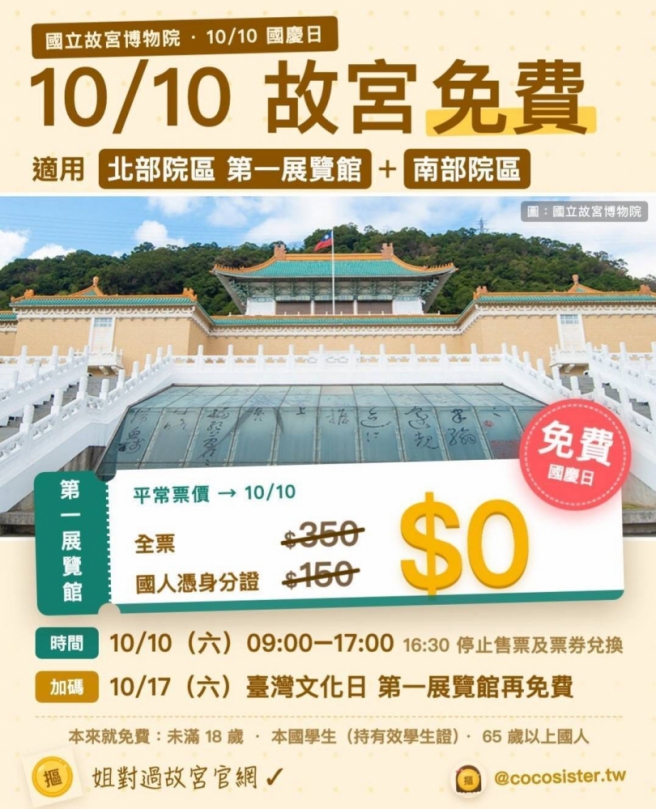 國慶假日故宮不用買票把握機會