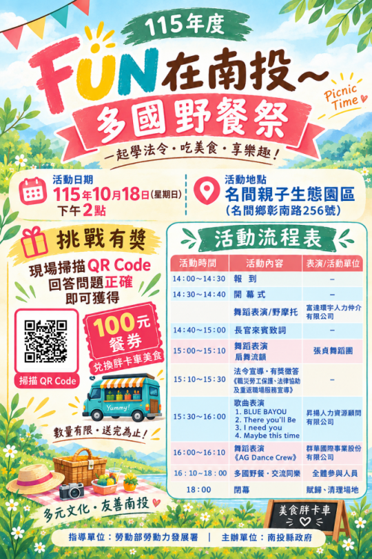縣府10月18日舉辦「FUN在南投～多國野餐祭」邀您共度多元文化美好時光 （圖5縣府提供）