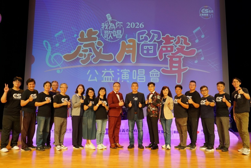 正聲嘉義電台大型公益演唱會 高規格演出贏得滿堂彩