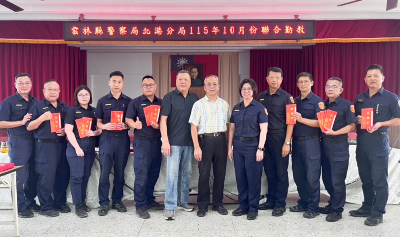 北港警分局聯合勤教登場　頒發破案獎勵金慰勉同仁　提醒選前查賄制暴