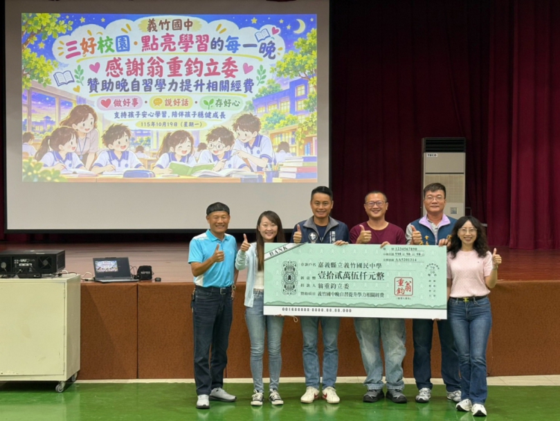 翁重鈞前立委捐助12萬5千元支持義竹國中晚自習提升學力
