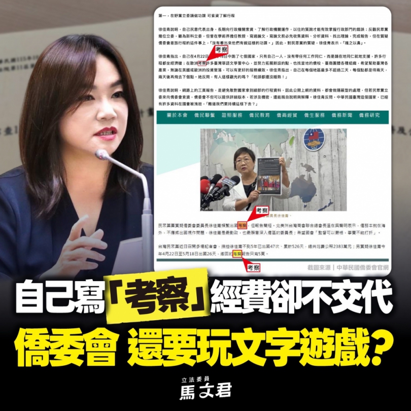馬文君說睜大眼睛看清楚.喬僑委會自己的新聞寫什麼？