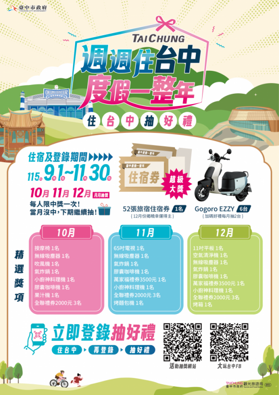 台中國際花毯節10/31登場 中市推薦特色民宿、泡湯賞花小旅行