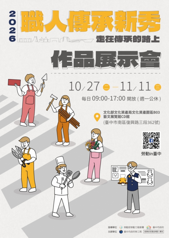 中市職人傳承新秀作品展10/27登場 六大職類逾60件作品展技藝