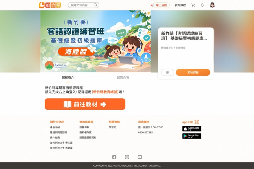 新竹縣AI智慧家教   助兒童學客語事半功倍