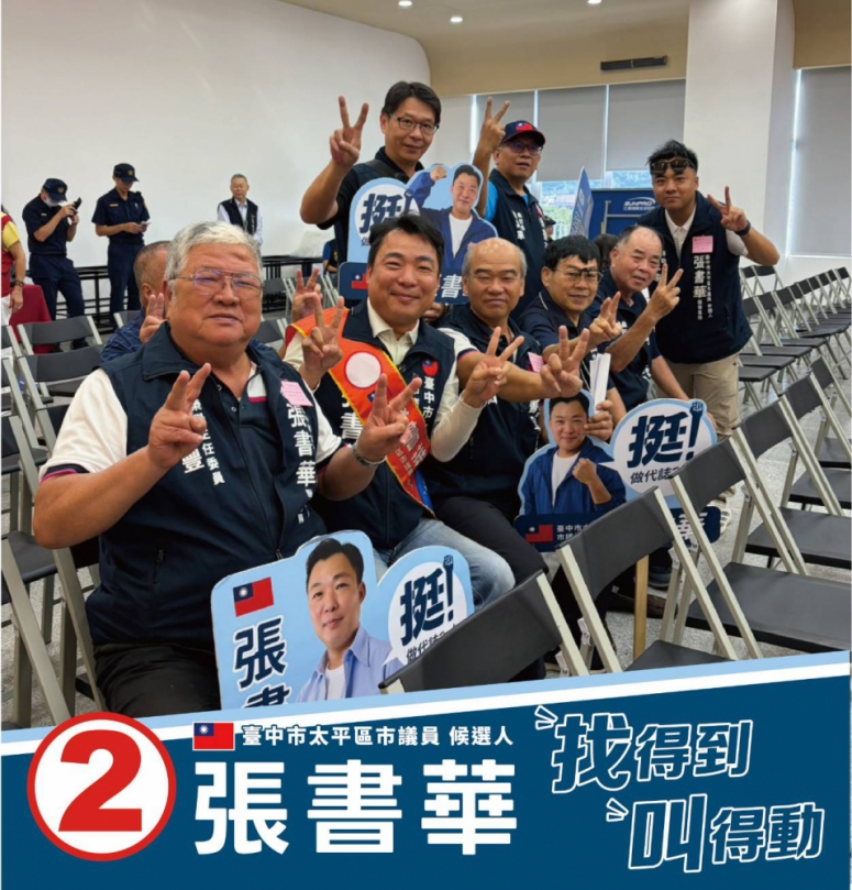 抽中2號喊「好事成雙」　台中市太平區市議員候選人張書華：讓太平好事一件接著一件