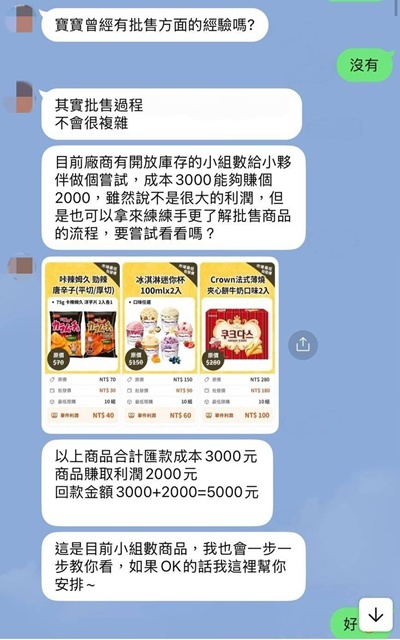 社群好康藏陷阱！誆「投資家具翻倍賺」 警郵聯手阻詐保住75萬