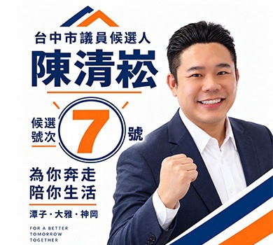 陳清崧