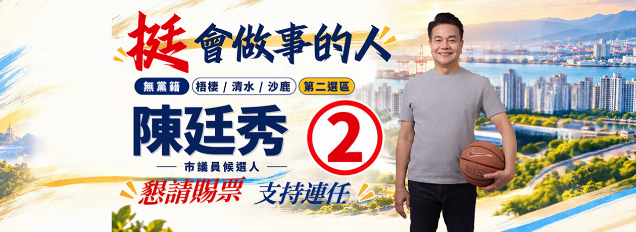 陳廷秀