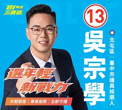 吳宗學