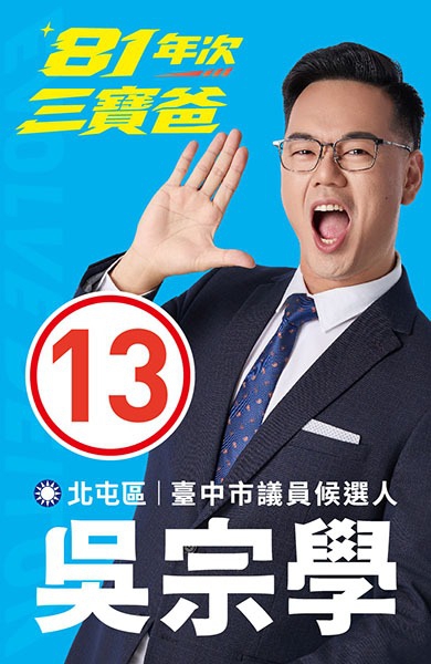 吳宗學