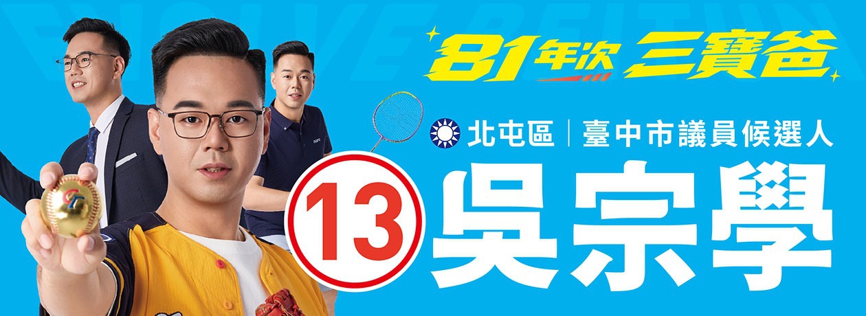 吳宗學