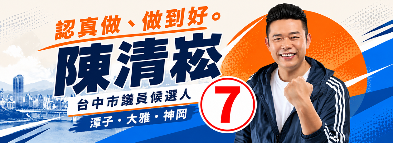 陳清崧