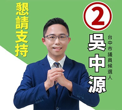 吳中源