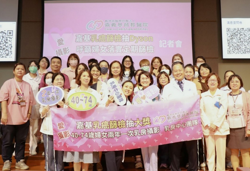 嘉義基督教醫院乳癌篩檢抽Dyson 呼籲婦女落實定期篩檢