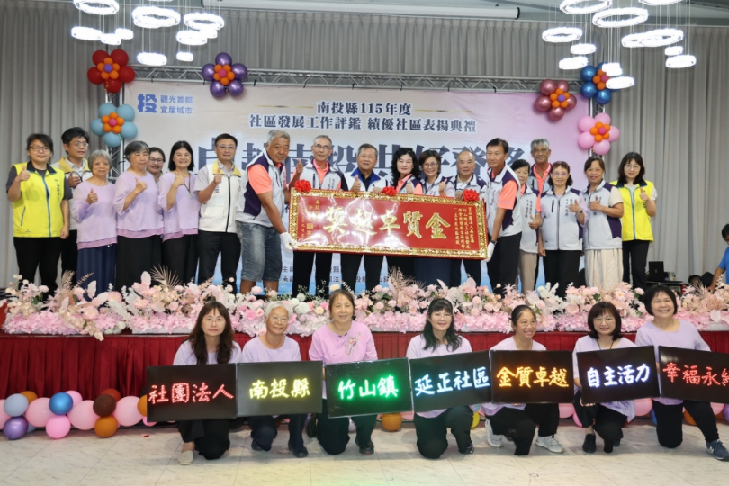 南投社區發展再創佳績 縣府表揚社區評鑑獲獎社區及公所（圖1縣府提供）