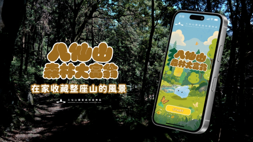 歡慶八仙山 40 歲！「森林大富翁」線上開玩，門票優惠、限定好禮拿不完