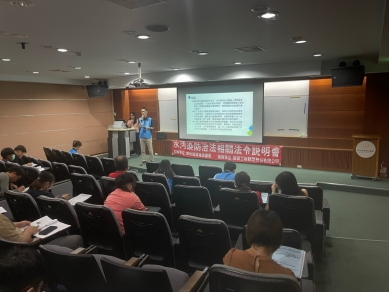 水污染防治法規宣導說明會