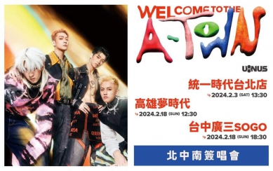 U:NUS親奔唱片行被認出「仍買不到CD」2月3北中南簽唱會開跑 快閃香港秀廣東話「北歐羊擋水」爆笑畫面曝光