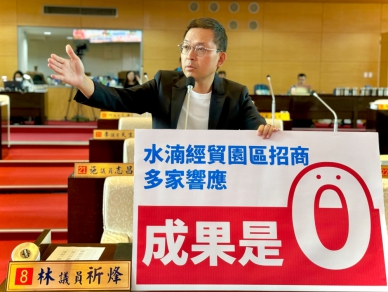 水湳經貿園區招商   民進黨台中市議員林祈烽批評多家響應成果是０