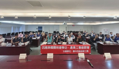 傾聽勞工聲音！因應關稅衝擊   中市勞工局召開企(產)業工會座談會